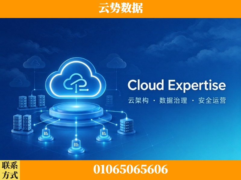 岳阳-Cloud Expertise