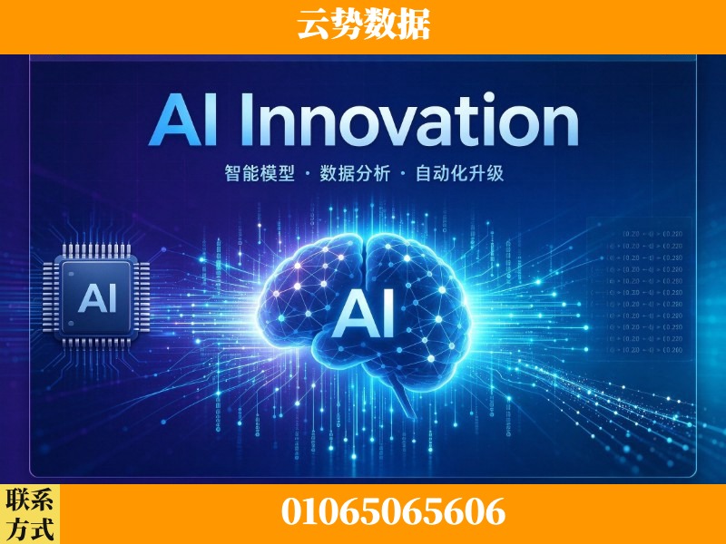 岳阳-AI Innovation